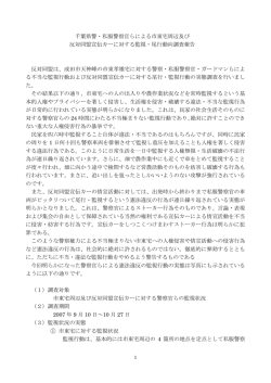 千葉県警・私服警察官らによる市東宅周辺及び 反対同盟宣伝カー