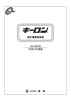 設計積算価格表 平成27年度版 2015年6月