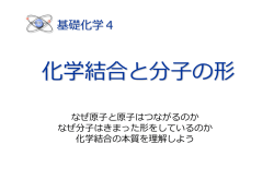 化学結合と分  の形