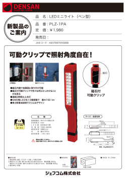 可動クリップで照射角度自在！