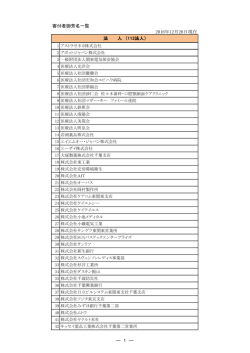 法人・寄付者御芳名一覧 PDF
