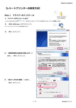 レシートプリンターの設定方法 - Salons Solution