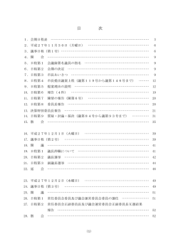 第5回定例会(平成27年11月30日招集)(PDF 約1MB)