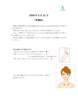 2009 年 5 月 21 日 「乾燥肌」