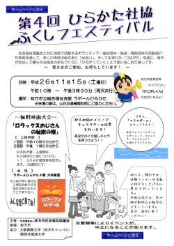 無料映画大会 - 枚方市社会福祉協議会