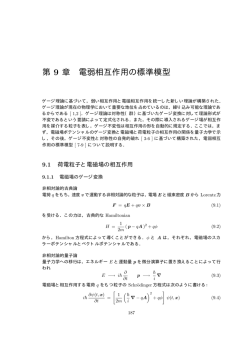 第 9 章 電弱相互作用の標準模型 - Theoretical High Energy Group