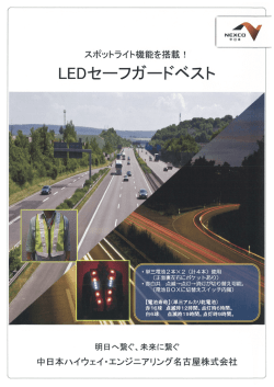 Page 1 Page 2 麦 『作業者の安全を確保する』をコンセプトに、現場作業