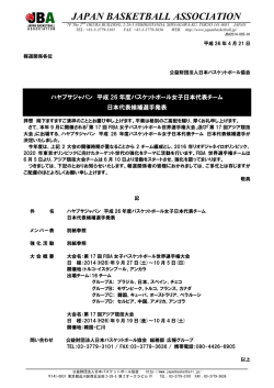 JAPAN BASKETBALL ASSOCIATION