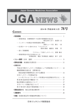 JGAニュースNo.076（2014.8月号）
