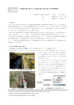 凍結進行期に着目した小段排水溝に及ぼす凍上力の影響評価
