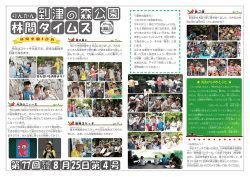 林間タイムズ - 到津の森公園