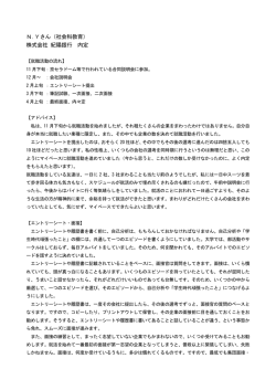 N.Yさん（社会科教育） 株式会社 紀陽銀行 内定