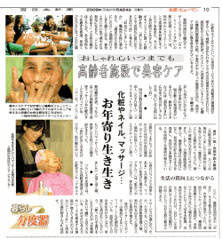 高齢者施設で美容ケア