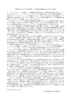 横須賀の原子力空母母港化、米軍基地再編強化に反対
