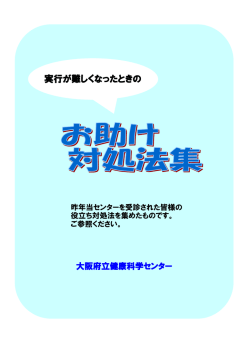 お助け対処法集