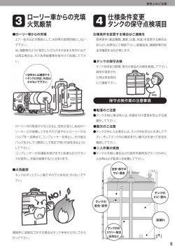 ローリー車からの充填 火気厳禁 仕様条件変更 タンクの保守点検項目