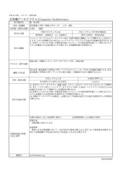 計算機アーキテクチャ(Computer Architecture)