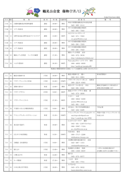 鶴見公会堂 催物（7月/1）