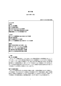 南ア月報 （2014年11月）