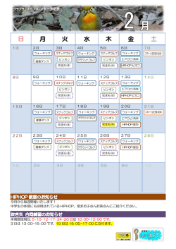 27年2月のカレンダーPDF形式がダウンロードできます。