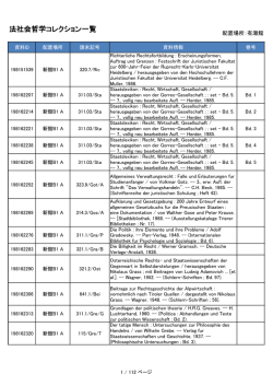 法社会哲学コレクション一覧