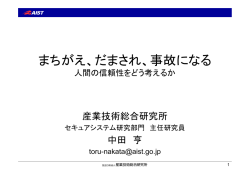 まちがえ、だまされ、事故になる