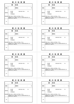 薬 の 依 頼 書 薬 の 依 頼 書 薬 の 依 頼 書 薬 の 依 頼 書 薬 の 依 頼