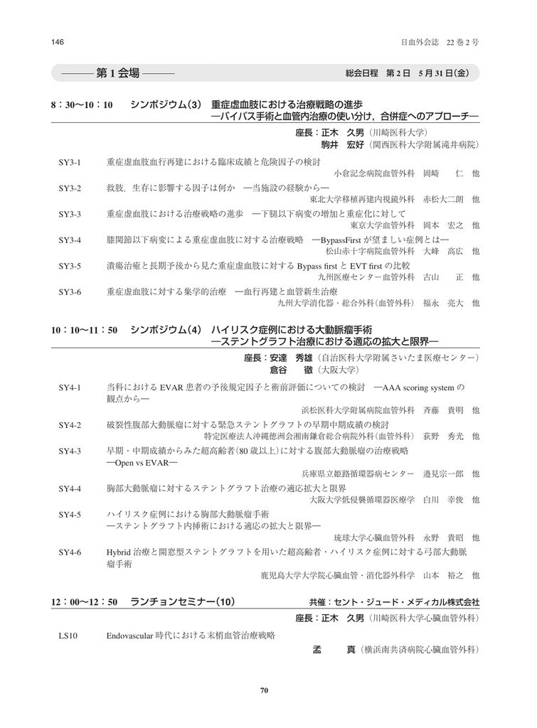 第 1 会場 日本血管外科学会