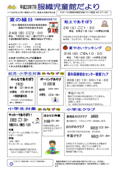 24日（日） - 静岡市服織児童館