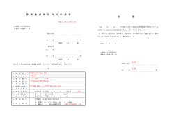 管理施設使用許可申請書 A3（記入例）