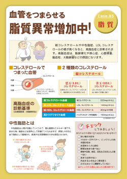 脂質異常増加中！