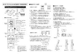 AP-07 デジタルIN-OUT温度計 取扱説明書 機能ボタン説明 表示マーク
