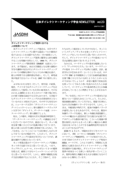 VOL.23(9月発行 - 日本ダイレクトマーケティング学会
