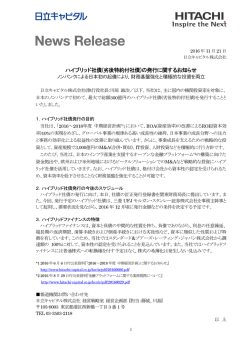 (劣後特約付社債)の発行に関するお知らせ