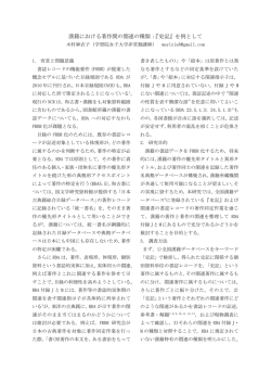 漢籍における著作間の関連の種類：『史記』を例として