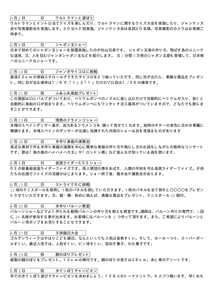 3 月 2 日 日 ウルトラマンと遊ぼう ウルトラマンとイントロ当てクイズを