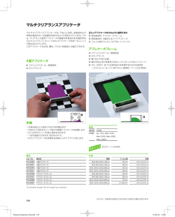 マルチクリアランスアプリケータ