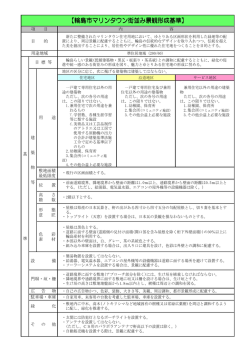 輪島市マリンタウン街並み景観形成基準[PDF：469KB]