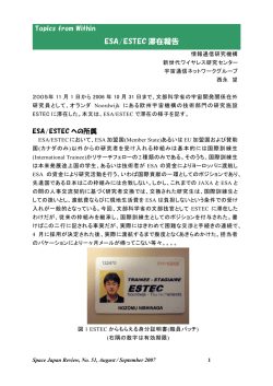 ESA/ESTEC 滞在報告 - Space Japan Review