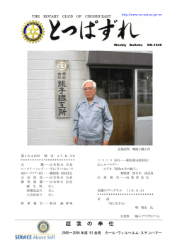 卓話「網中喜一郎会員」