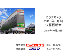 2015年10月21日開催 決算説明会プレゼンテーション資料