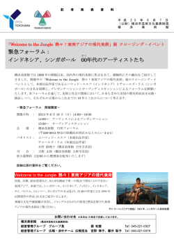 緊急フォーラム： インドネシア、シンガポール 00 年代のアーティストたち