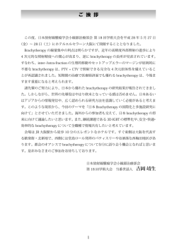 プログラム・抄録→PDF