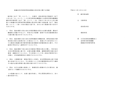 核融合科学研究所周辺環境の保全等に関する覚書 岐阜県 (以下 「甲
