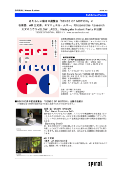 あたらしい動きの展覧会「SENSE OF MOTION」