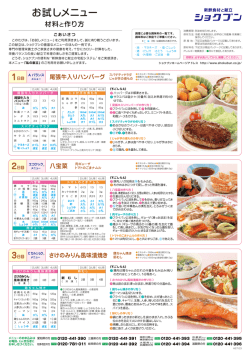 お試しメニュー