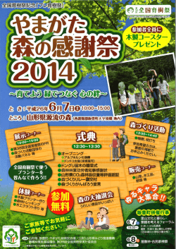 やまがた森の感謝祭