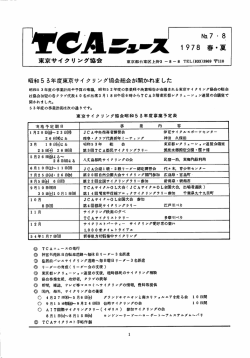 Page 1 東京サイクリング協会 束京都台束区上野3一8一8 TEL(833