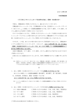 2013年4月 中央労働金庫 ＜ろうきん＞キャッシュカードをお持ちの法人