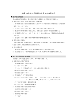 26年度法人本部事業報告